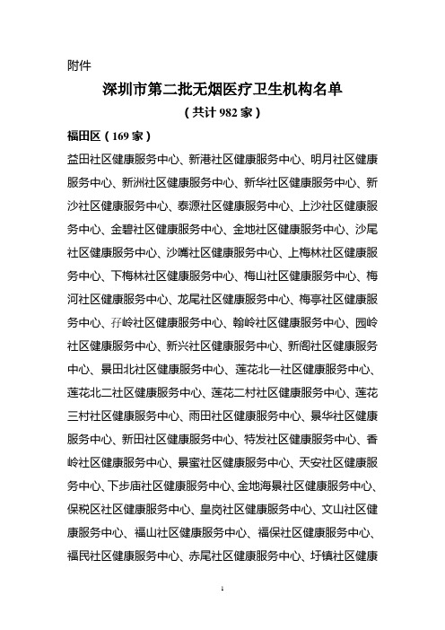 深圳市卫生和人口计划生育委员会文件