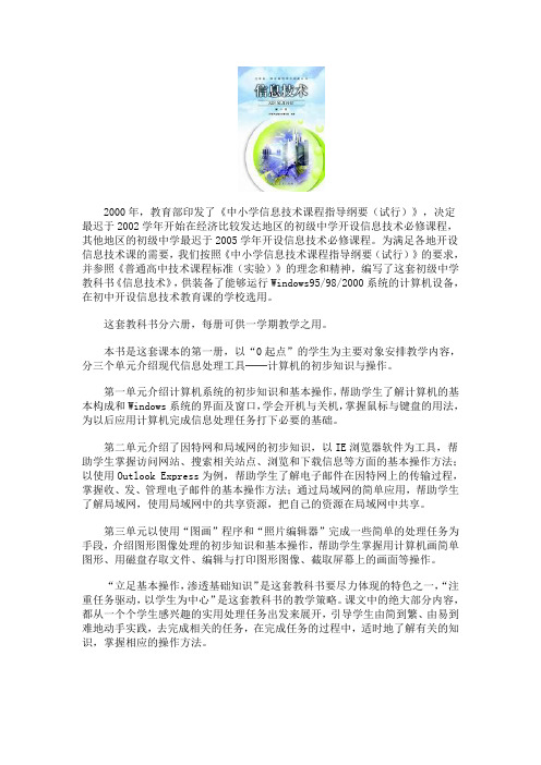 教育部印发了中小学信息技术课程指导纲要(试行