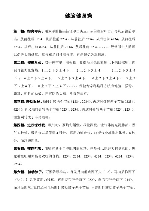 健脑健身操