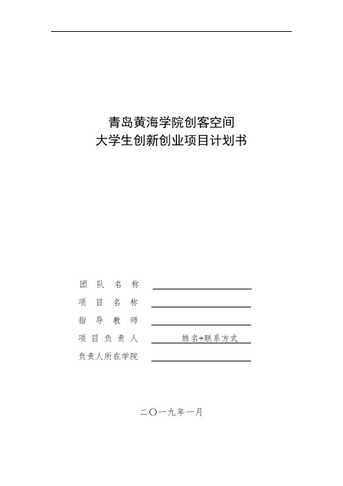 青岛黄海学院创客空间