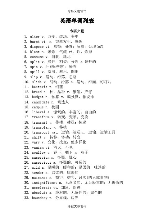 英语四级必考词汇之令狐文艳创作