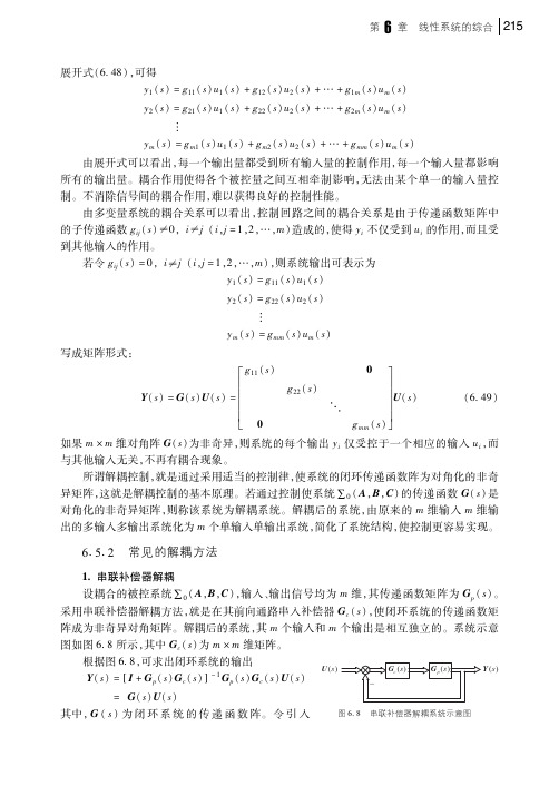 常见的解耦方法_线性系统理论与设计_[共4页]