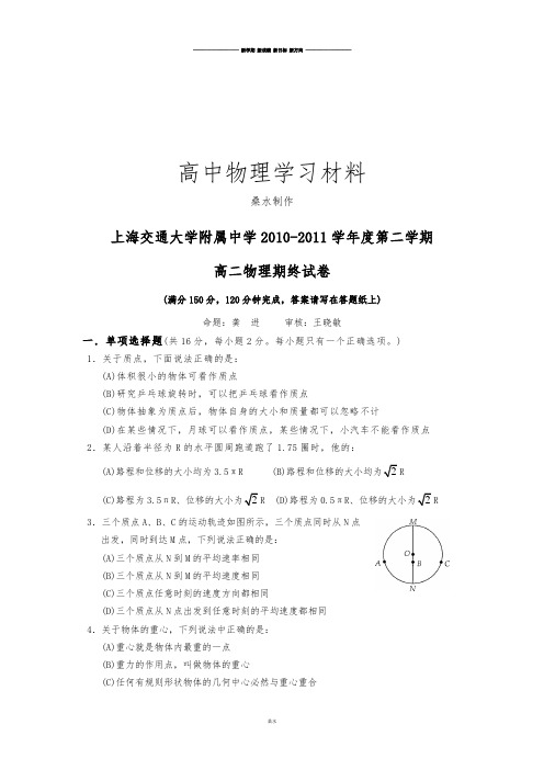 人教版高中物理选修3-4第二学期高二期末试卷.docx