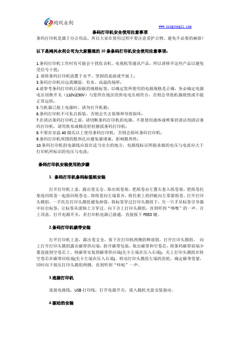 条码打印机安全使用注意事项