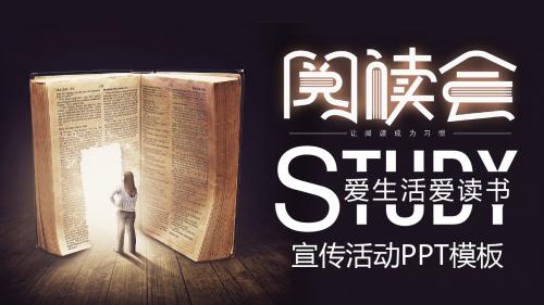 创意简约图书阅读活动宣传PPT模板