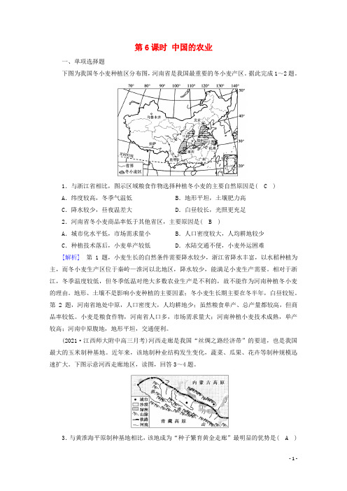 2021版高考地理第4单元中国地理概况第6课时中国的农业课时作业含解析