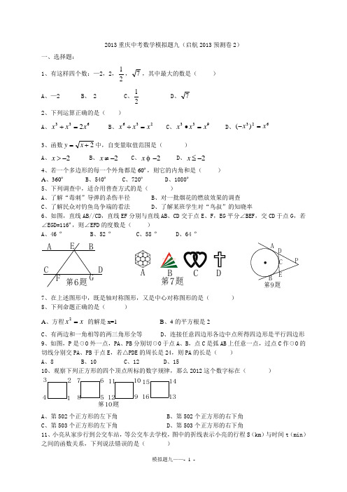 2013重庆中考数学模拟题九