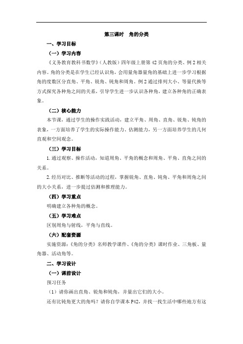 人教版四年级数学《角的分类》教案