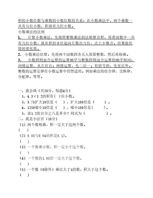 北师大版四年级数学下册第三单元 小数乘法(二)
