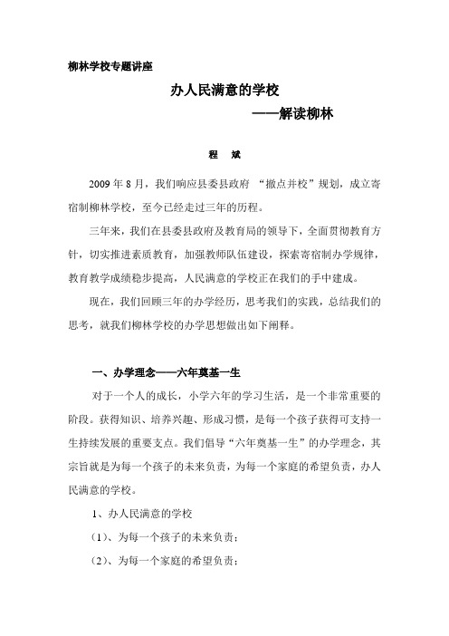 讲座——解读柳林
