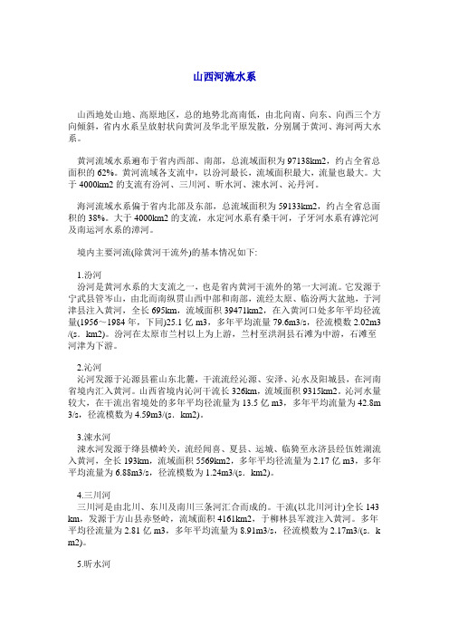 山西河流水系