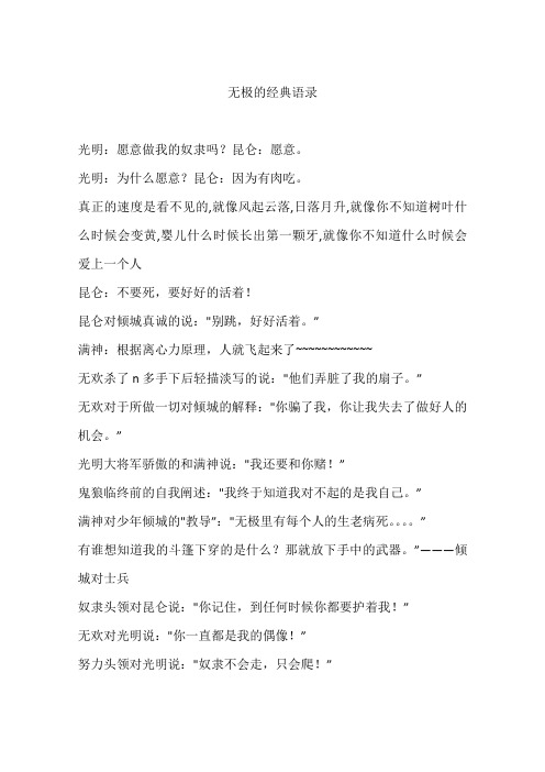 无极的经典语录