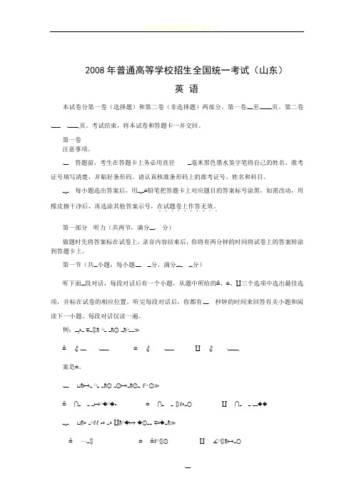 2008年山东省高考英语试卷及解析