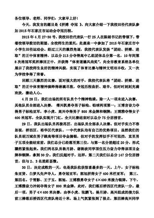 河北正定中学2015年石家庄市运动会夺冠历程