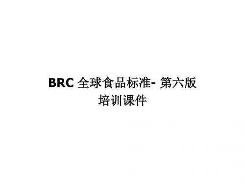 BRC内部培训资料(ppt 125页)