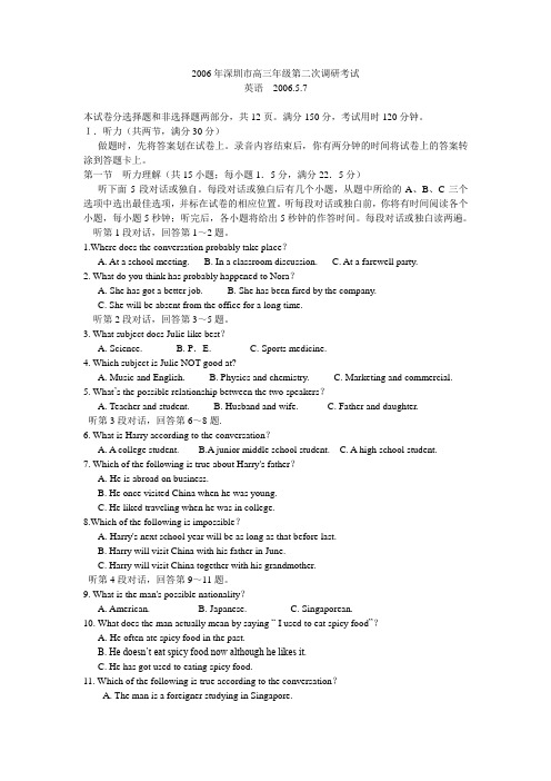 2006年深圳市高三年级第二次调研考试试题(答案、详解、听力文稿)-新课标-人教版[全套][特约]