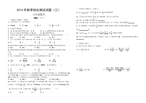 2014年12月数学试卷