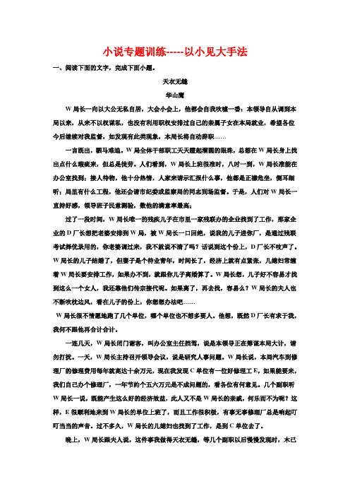 小说专题训练——以小见大手法-高考语文二轮复习训练