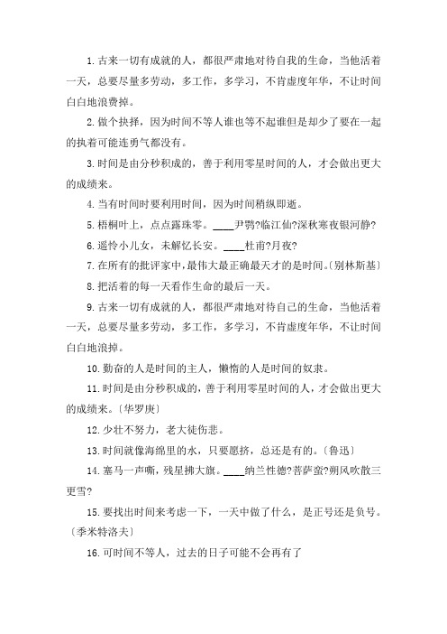 关于时间不等人的句子 说时间的经典语录