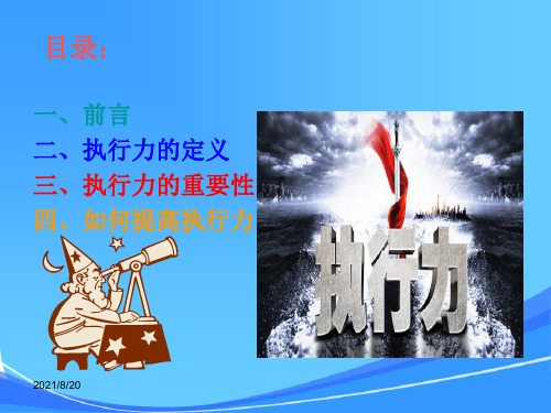 店长执行力