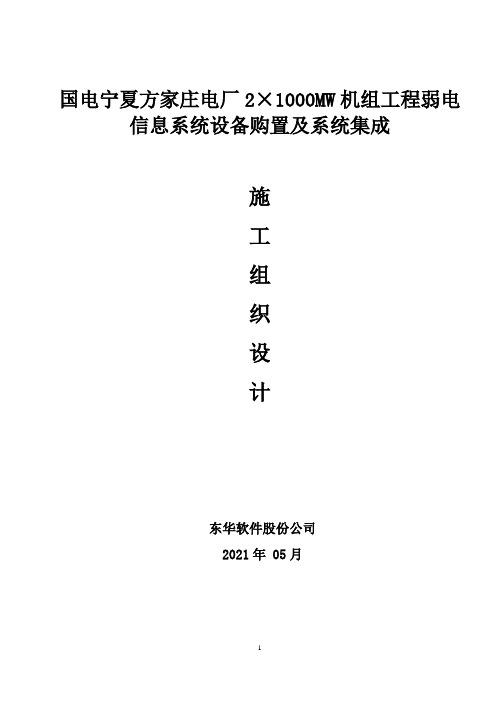 施工组织计划培训资料