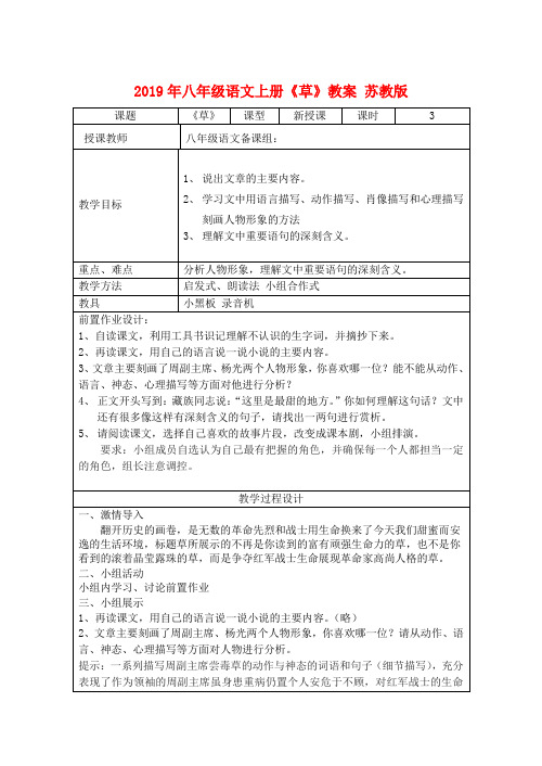 2019年八年级语文上册《草》教案 苏教版.doc