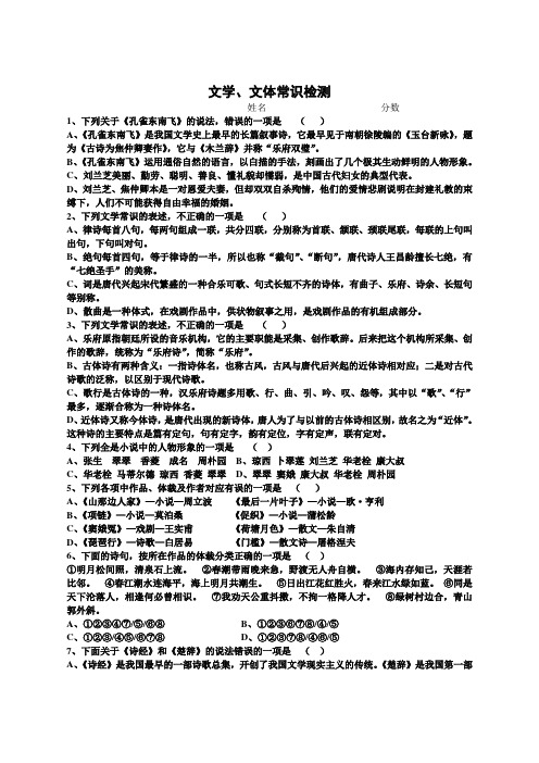 文学常识检测