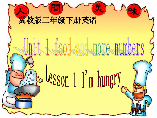 冀教版三年级英语下册Unit1 Lesson1 I’m hungry 课堂演示 PPT课件