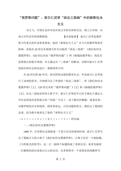 “俄罗斯问题”：索尔仁尼琴“政论三部曲”中的新斯拉夫主义共16页文档