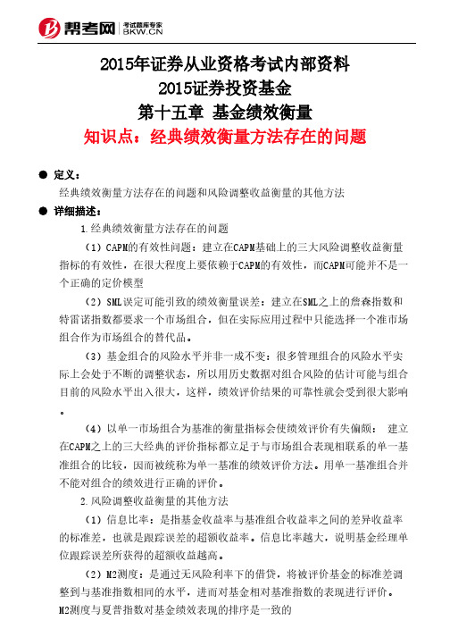 第十五章 基金绩效衡量-经典绩效衡量方法存在的问题