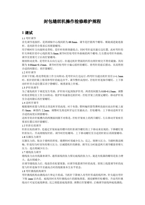 封包缝纫机操作