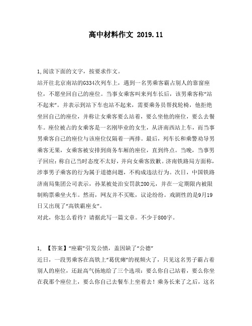 高中材料作文：南站的G334次列车上,遇到一名男乘客霸占别人的靠窗座位,不愿坐回自己的座位。当