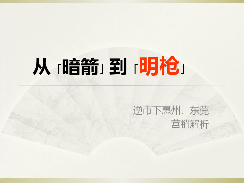 中原出品—房地产逆市下的明枪与暗箭