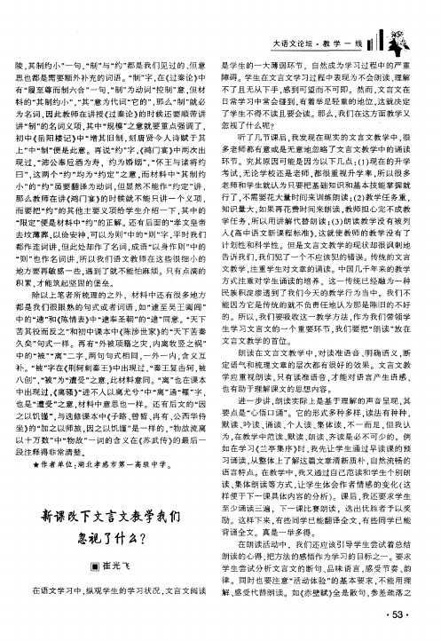 新课改下文言文教学我们忽视了什么？