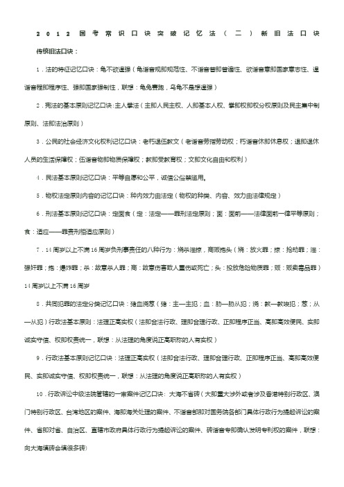 基础知识口诀