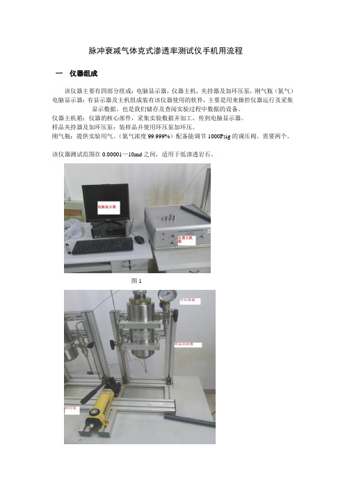 脉冲衰减气体克式渗透率测试仪使用流程