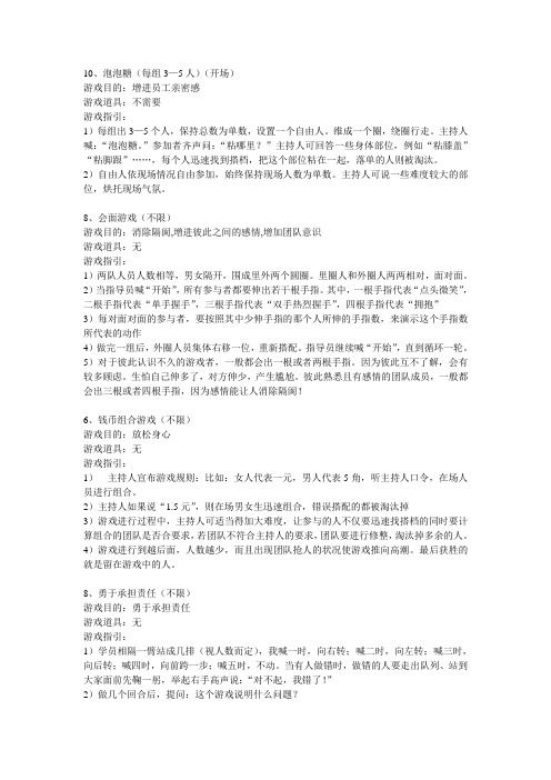 培训游戏