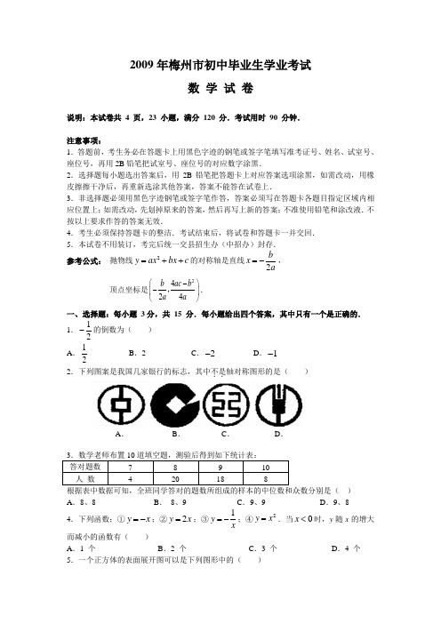 5.梅州市