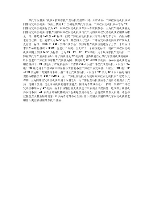 二冲程摩托车发动机润滑油