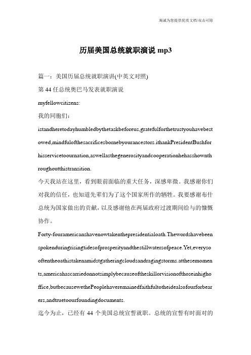 历届美国总统就职演说mp3