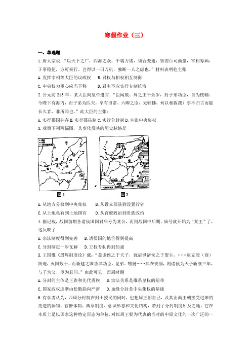河北省安平县安平中学高一历史寒假作业三实验班