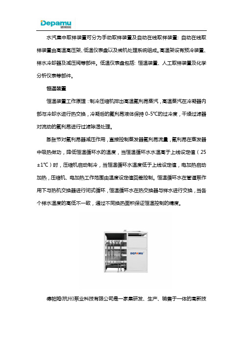 液压恒温水汽取样装置