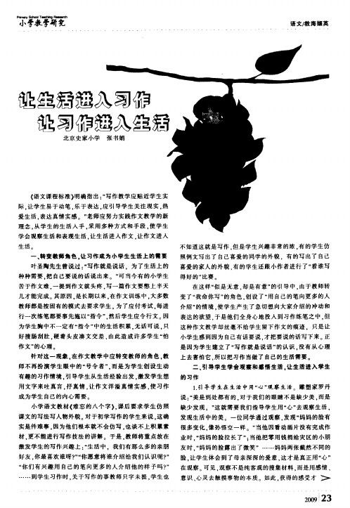 让生活进入习作让习作进入生活