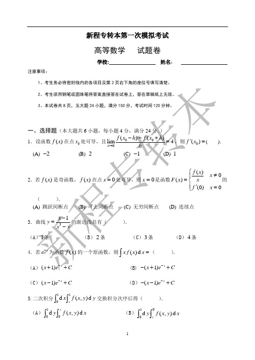 大二高数模拟卷