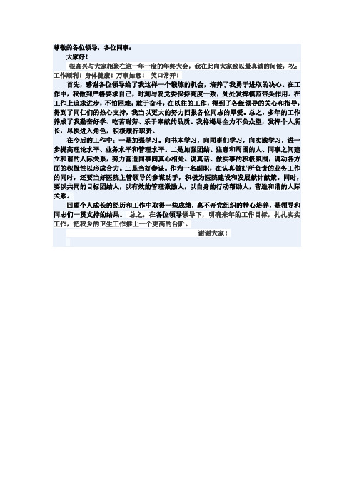 尊敬的各位领导