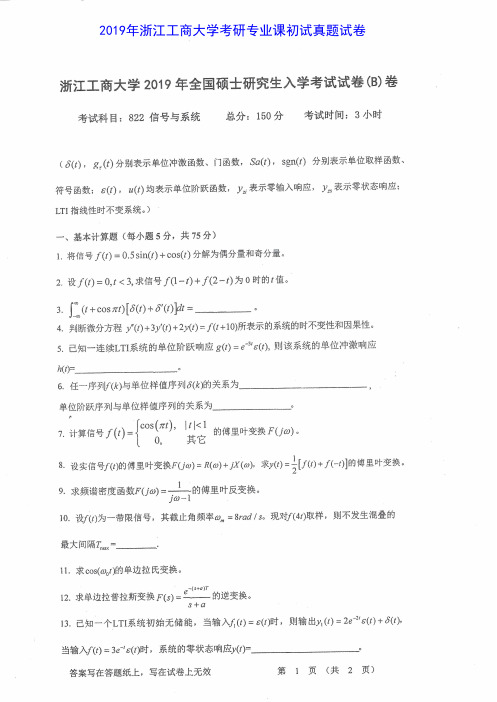 浙江工商大学822信号与系统2006-2019年考研专业课真题试卷