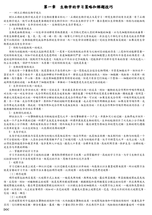 高中生物奥赛辅导资料