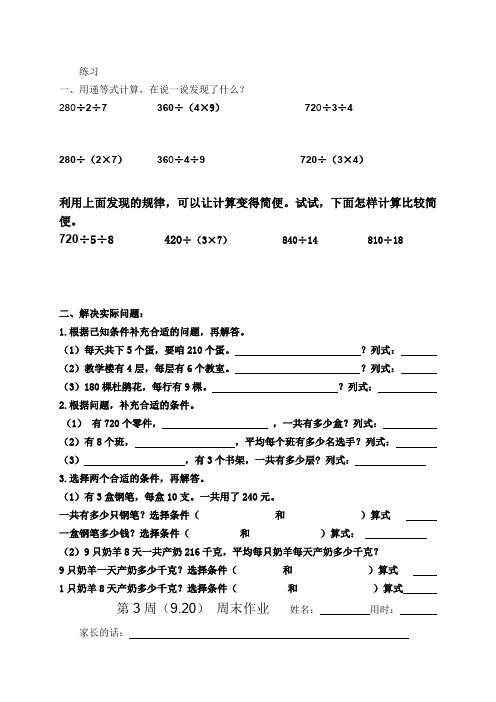 四年级上册数学试题   综合练习题目1   苏教版(2014秋)   无答案