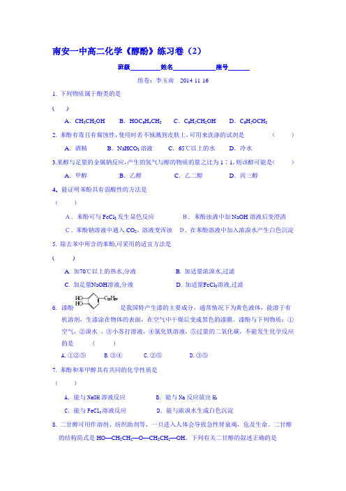 醇酚练习题2