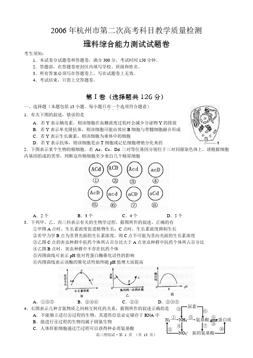 2006年杭州市第二次高考科目教学质量理综测试化学试题 - 副本